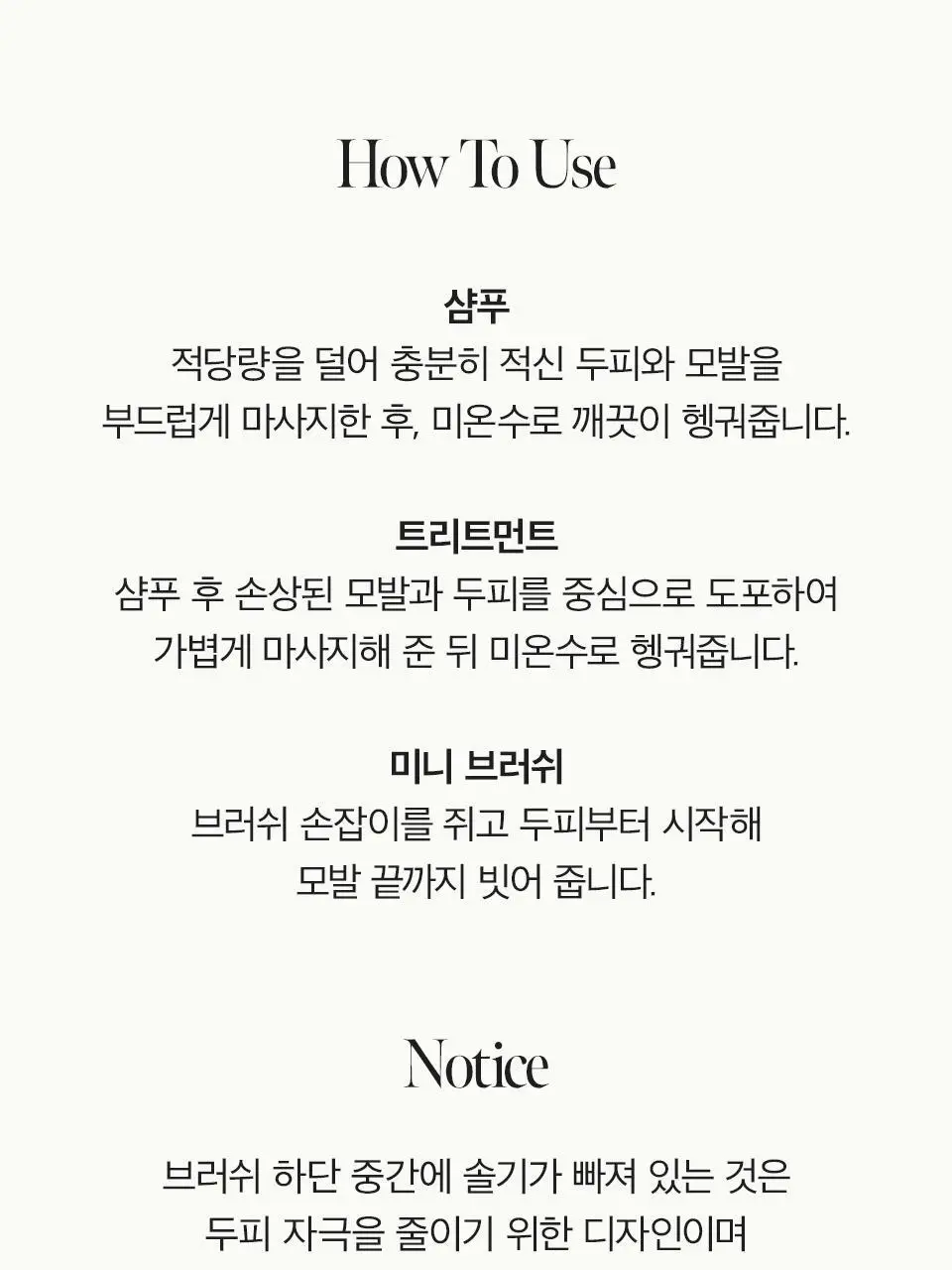 [놓치면 끝/올영단독] 아닐로 패츌리가든 데미지 리페어 헤어 앤 브러쉬 세트 상세페이지 21